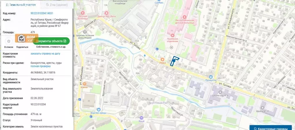 Участок в Симферополь, улица Титова, 67 (4.8 м) - Фото 1