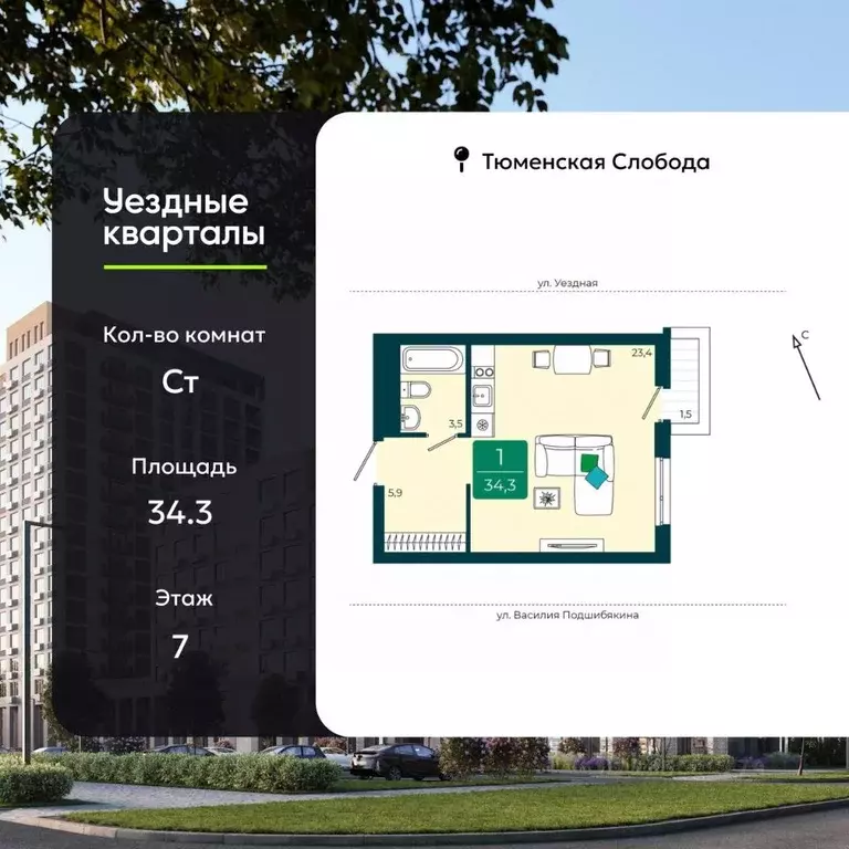 Студия Тюменская область, Тюмень ул. Андрея Бушуева, 1 (34.3 м) - Фото 1