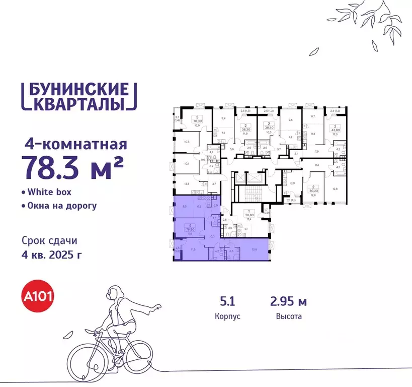 4-к кв. Москва Бунинские Кварталы жилой комплекс, 5.1 (78.3 м) - Фото 1