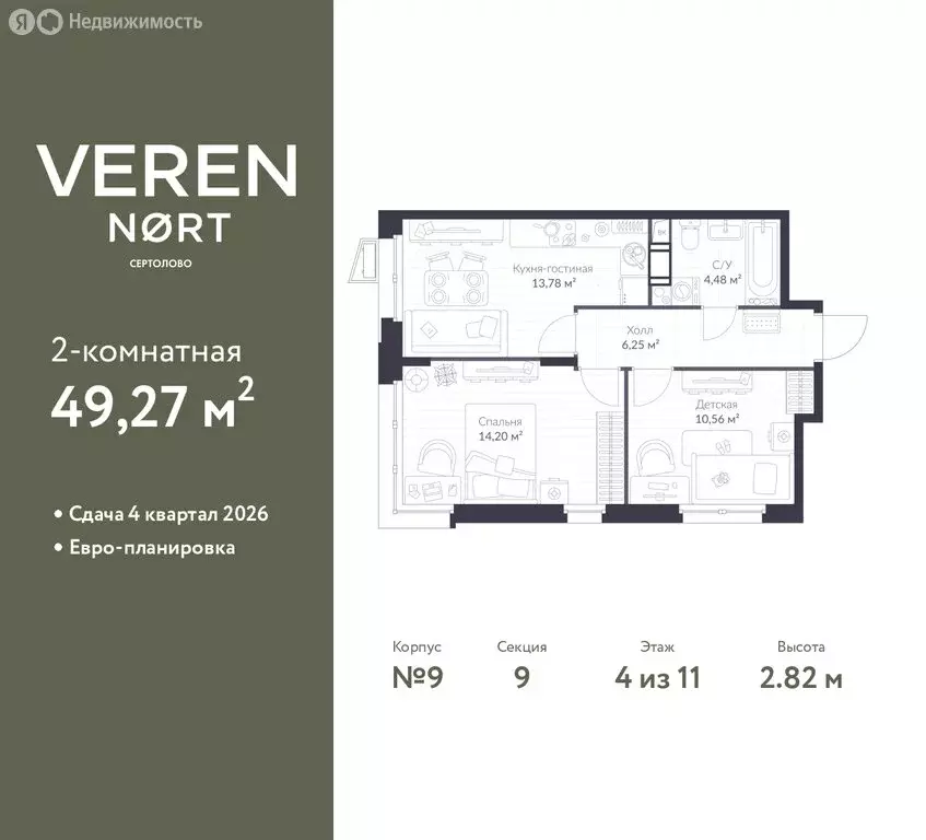 2-комнатная квартира: Сертолово, ЖК Верен Норт Сертолово (49.27 м) - Фото 1