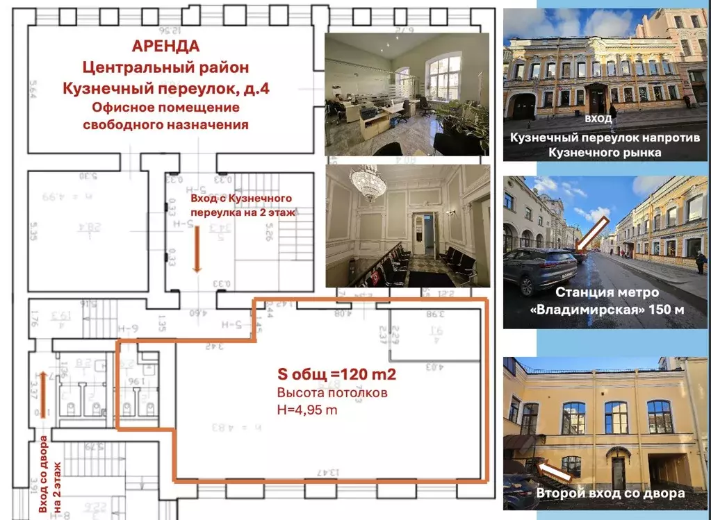 Офис в Санкт-Петербург Кузнечный пер., 2-4Б (120 м) - Фото 1