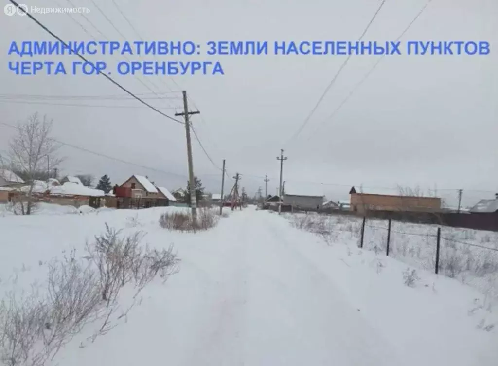 Участок в Оренбургский район, Ленинский сельсовет (13 м) - Фото 2