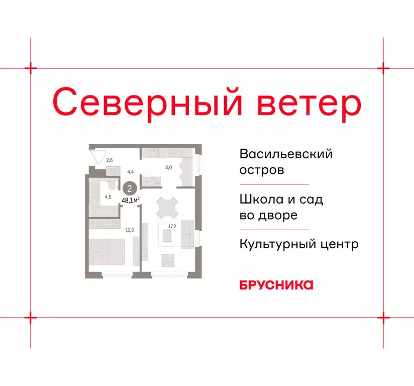 2-комнатная квартира: Санкт-Петербург, Василеостровский район, ЖК ... - Фото 1