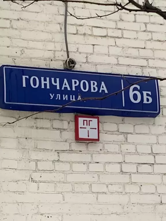 Комната Москва ул. Гончарова, 6 - Фото 0