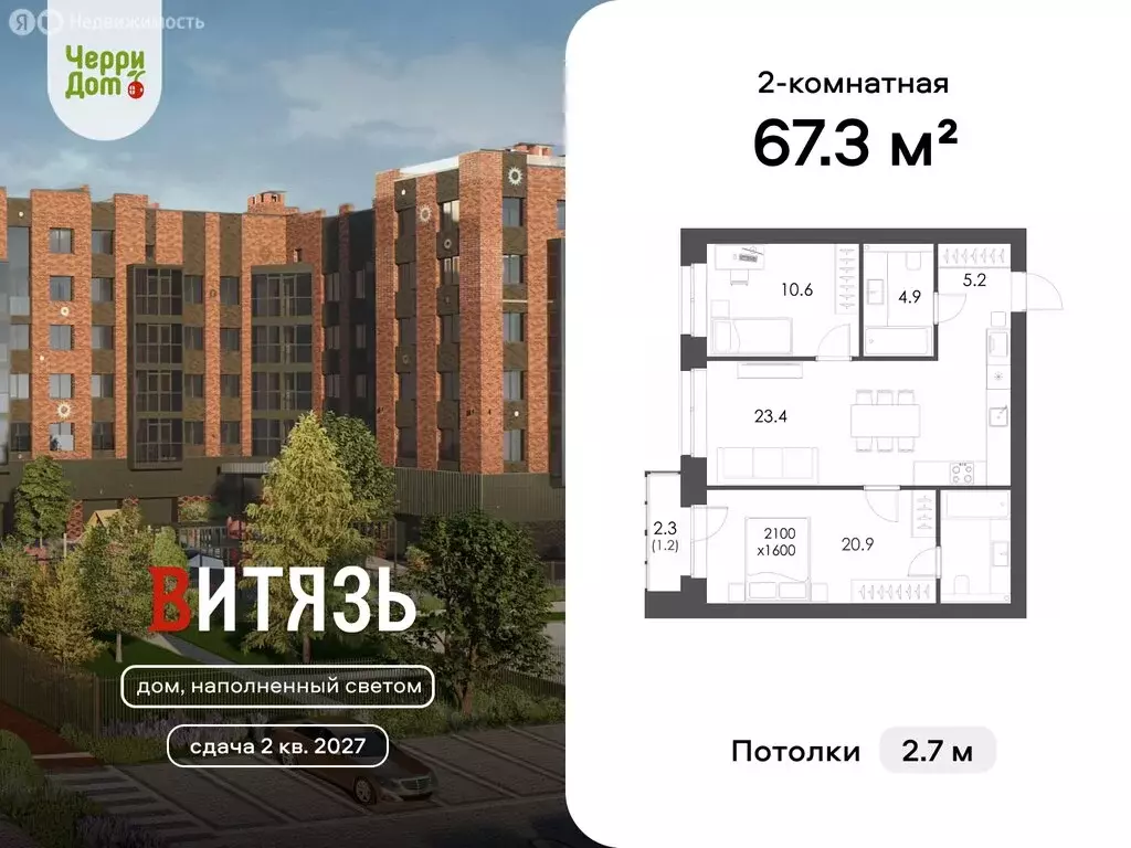 2-комнатная квартира: Вологда, улица Южакова, 42 (67.3 м) - Фото 1