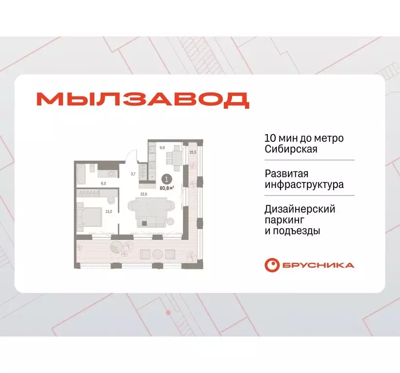 1-комнатная квартира: Новосибирск, жилой комплекс Мылзавод (80.83 м) - Фото 0
