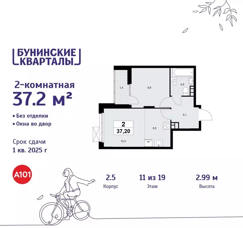 2-к кв. Москва Бунинские Кварталы жилой комплекс, к2.1 (37.2 м) - Фото 0