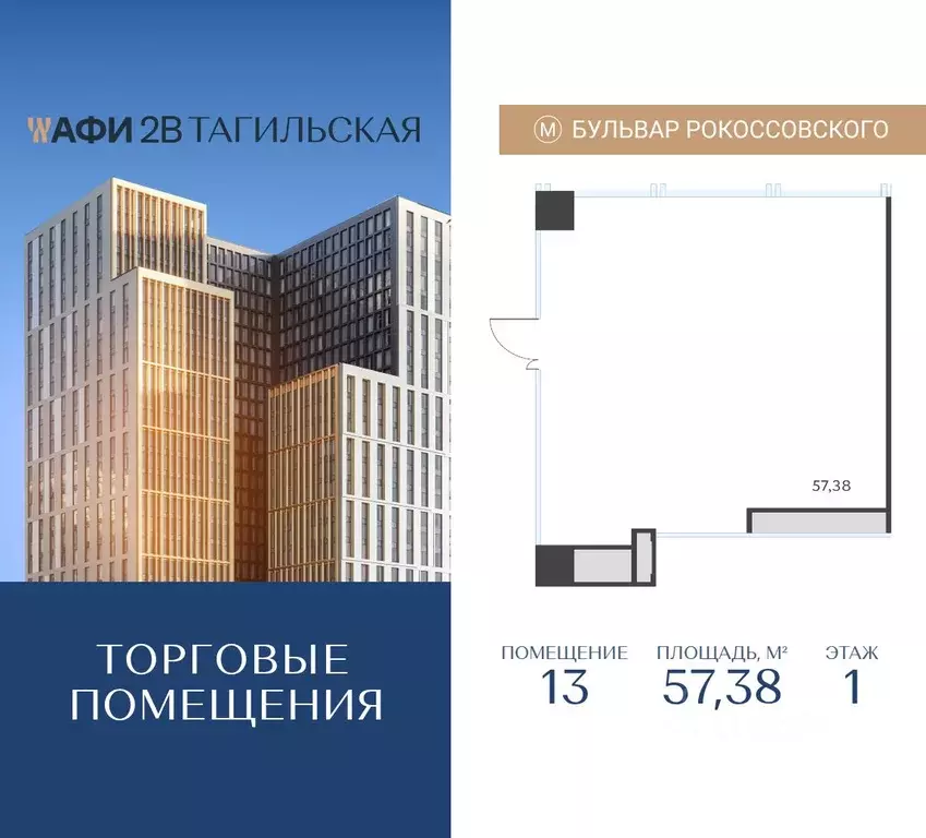 Торговая площадь в Москва Тагильская ул., 4уч1 (57 м) - Фото 1