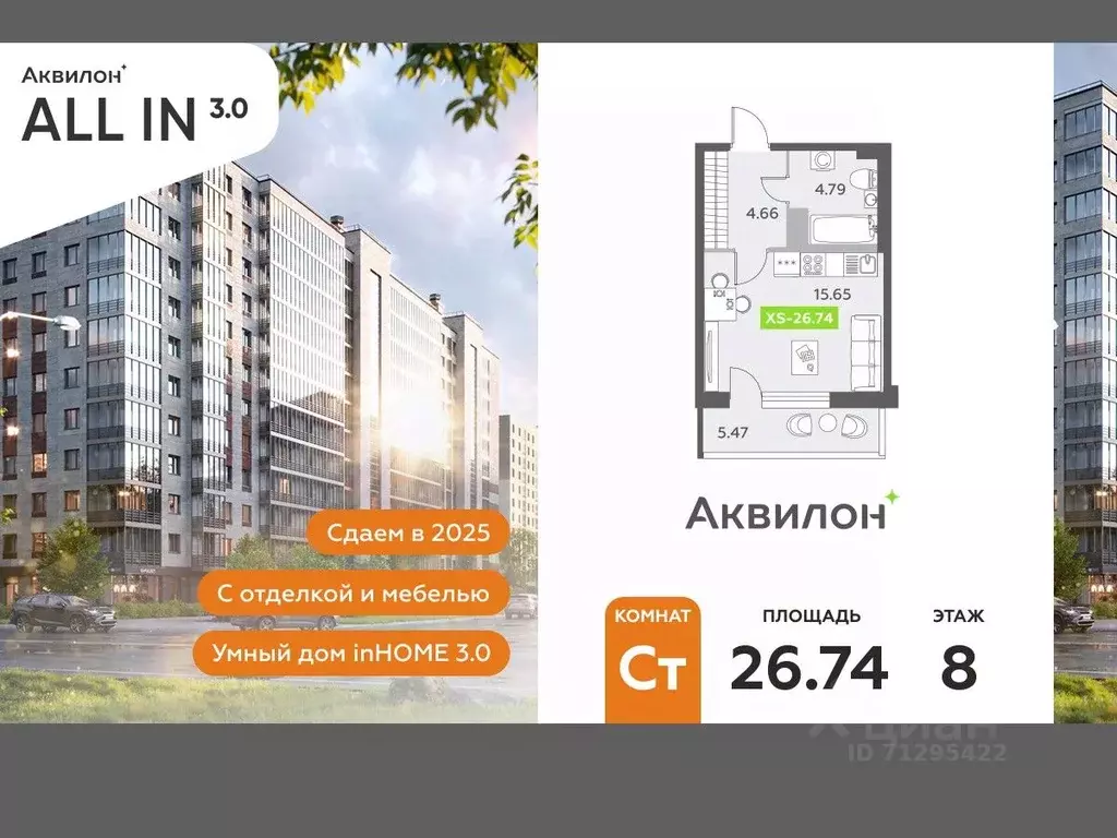 Студия Санкт-Петербург пос. Шушары,  (26.74 м) - Фото 0
