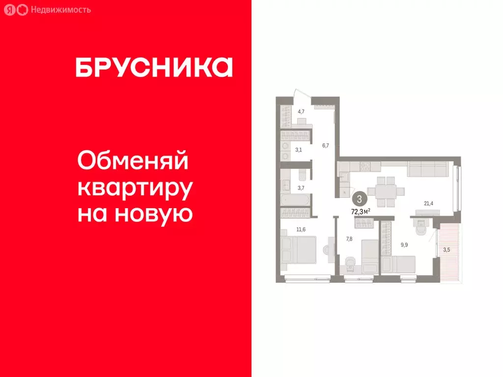 3-комнатная квартира: Челябинская область, Сосновский муниципальный ... - Фото 1
