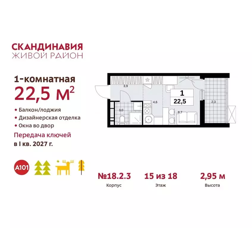 Квартира-студия: жилой комплекс Скандинавия, 18.2.3 (22.5 м) - Фото 0