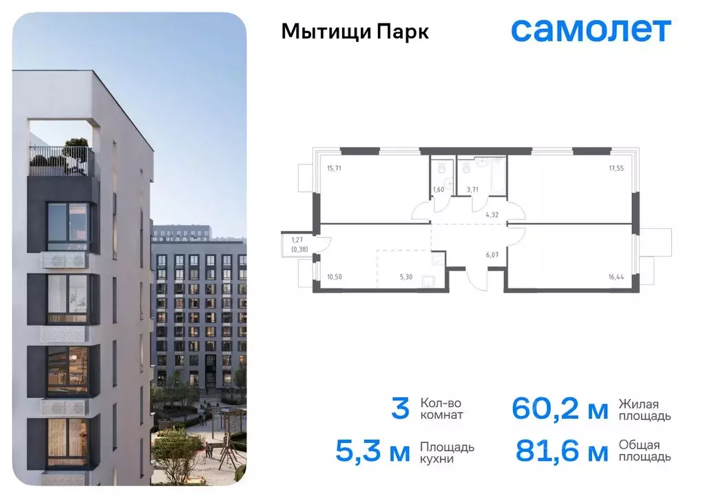 3-к кв. Московская область, Мытищи Мытищи Парк жилой комплекс (81.58 ... - Фото 0