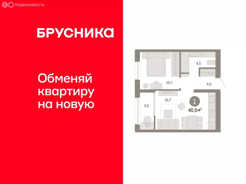 1-комнатная квартира: Тюмень, улица Республики, 205к1 (40.46 м) - Фото 1