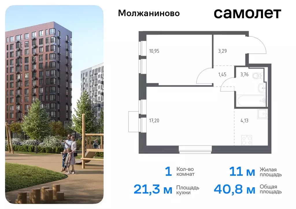 1-к кв. Москва Молжаниново жилой комплекс, к6 (40.78 м) - Фото 0