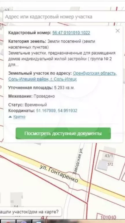 Участок в Соль-Илецк, улица Гонтаренко (53 м) - Фото 0