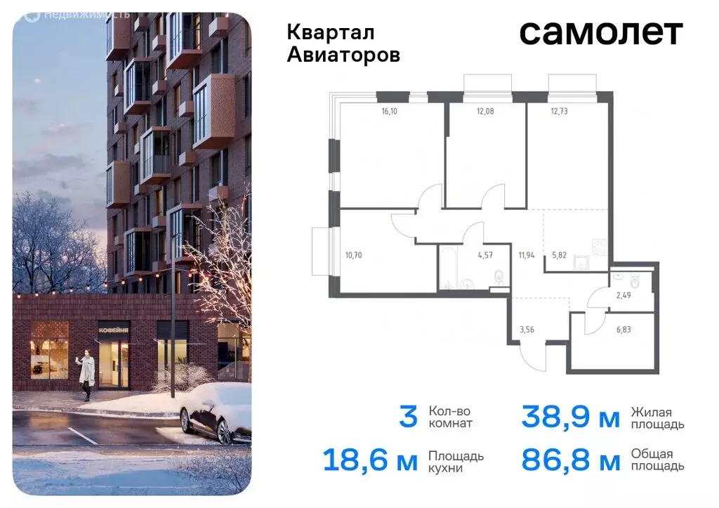 3-комнатная квартира: Балашиха, жилой комплекс Квартал Авиаторов, к2 ... - Фото 0