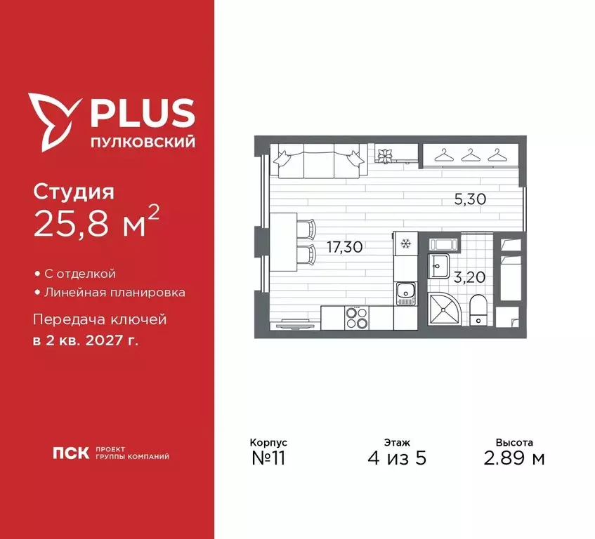 Студия Санкт-Петербург Плюс Пулковский жилой комплекс (25.8 м) - Фото 1