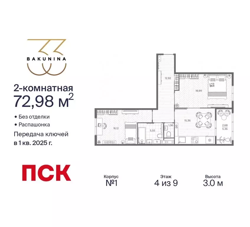 2-комнатная квартира: Санкт-Петербург, проспект Бакунина, 33 (72.98 м) - Фото 0