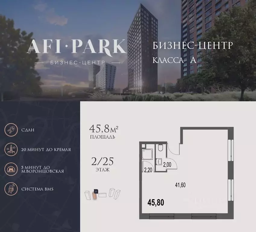 Офис в Москва Афи Парк Воронцовский жилой комплекс, 2 (46 м) - Фото 1