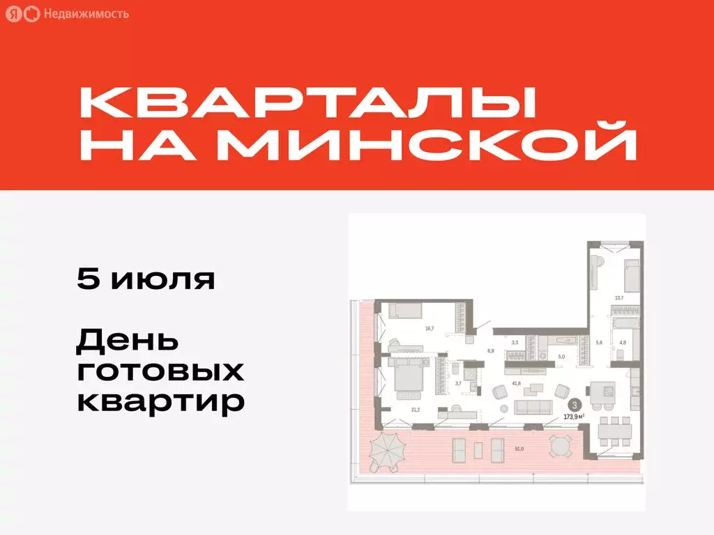 3-комнатная квартира: Тюмень, жилой комплекс На Минской (173.92 м) - Фото 0