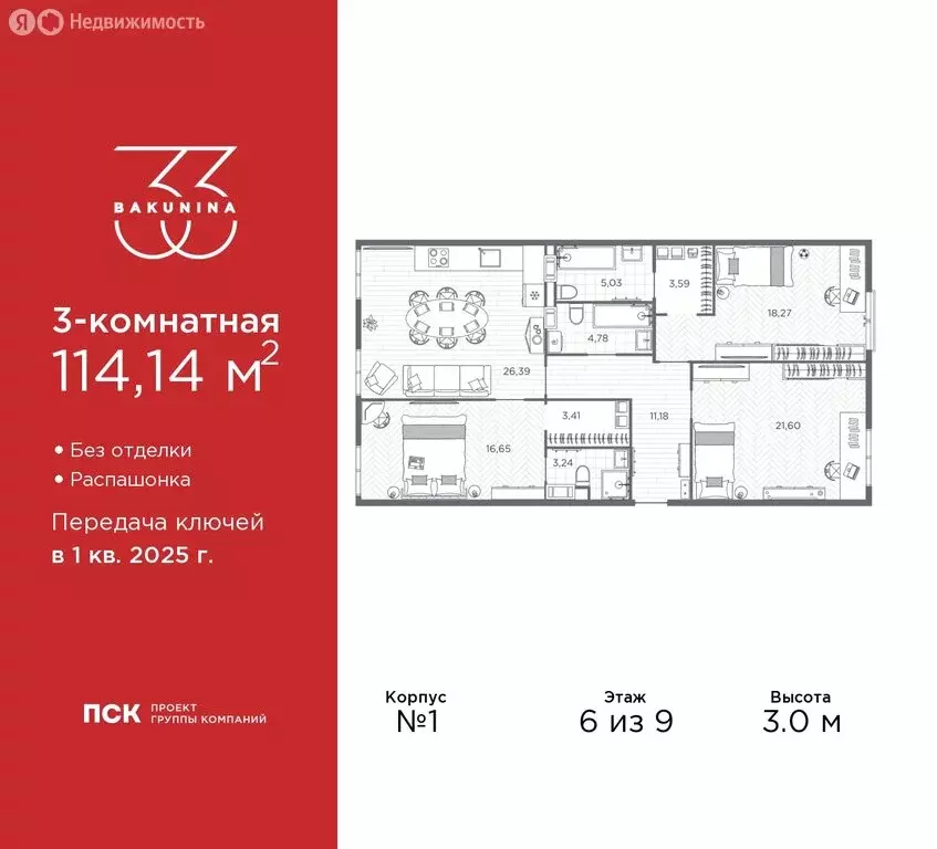 3-комнатная квартира: Санкт-Петербург, проспект Бакунина, 33 (114.14 ... - Фото 0