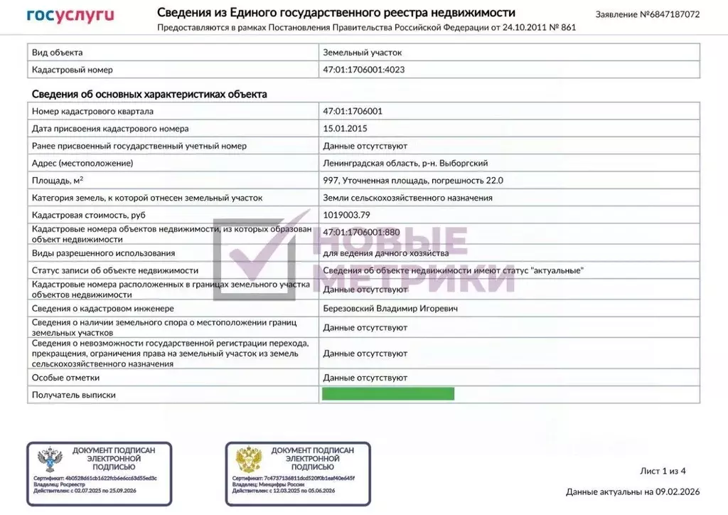 Участок в Ленинградская область, Выборгский район, Первомайское с/пос, ... - Фото 2