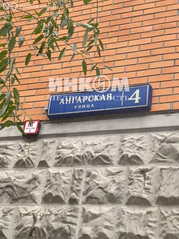 2-комнатная квартира: Москва, Ангарская улица, 4 (60 м) - Фото 1