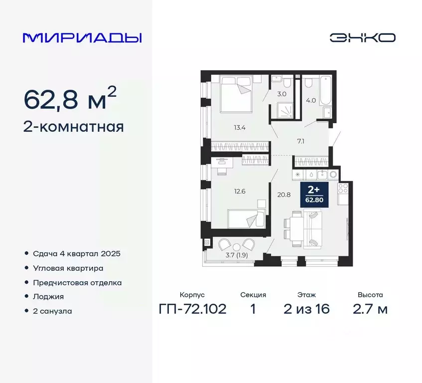 2-к кв. Тюменская область, Тюмень Мириады жилой комплекс (62.8 м) - Фото 0
