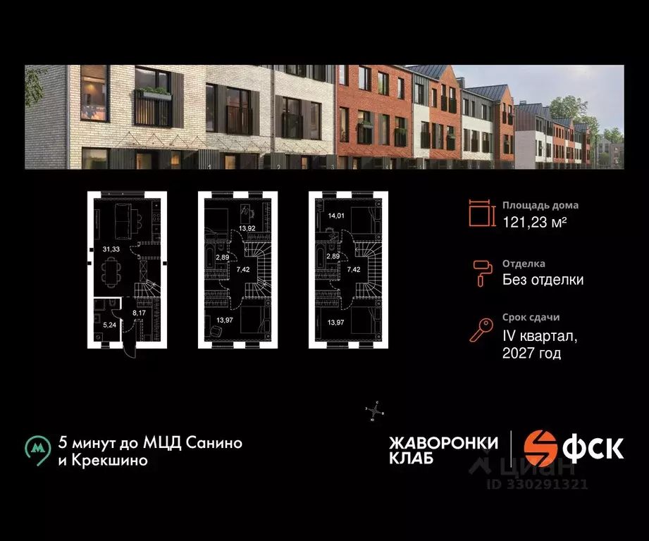 Таунхаус в Московская область, Одинцовский городской округ, д. ... - Фото 2