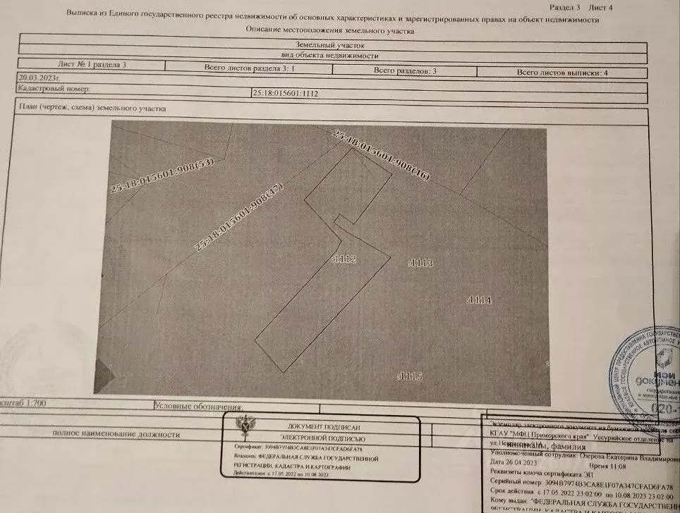 Участок в Приморский край, Уссурийский городской округ, с. Воздвиженка ... - Фото 1