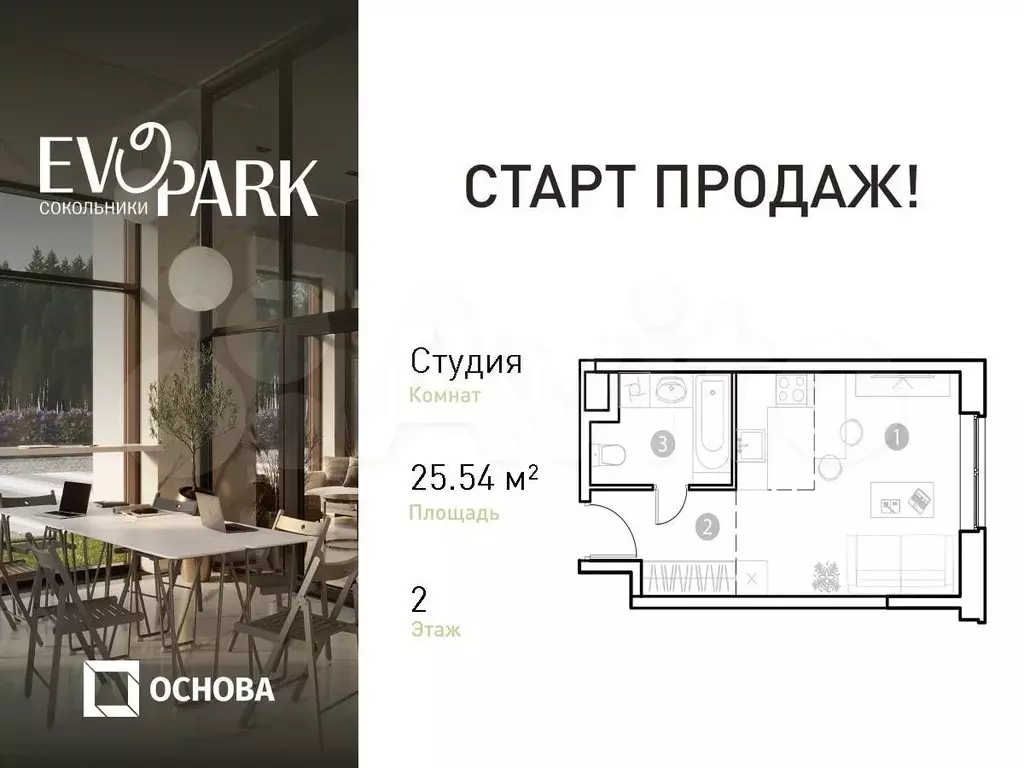 Апартаменты-студия, 25,5 м, 2/20 эт. - Фото 0