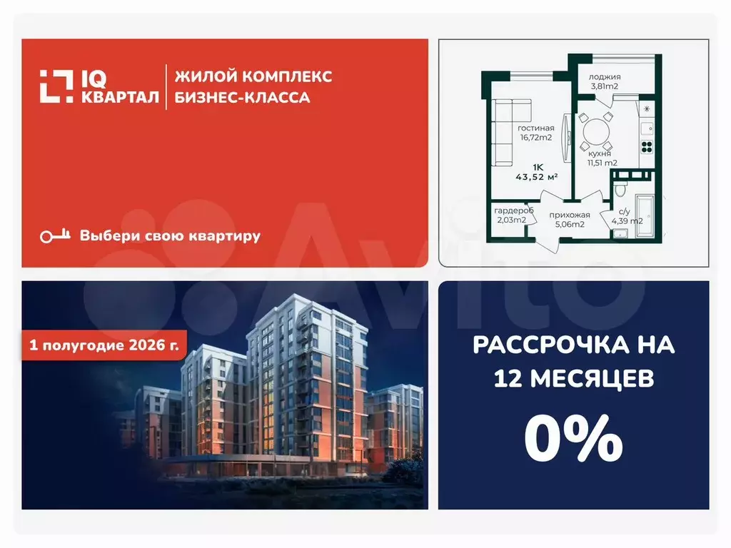1-к. квартира, 43,5 м, 2/9 эт. - Фото 0