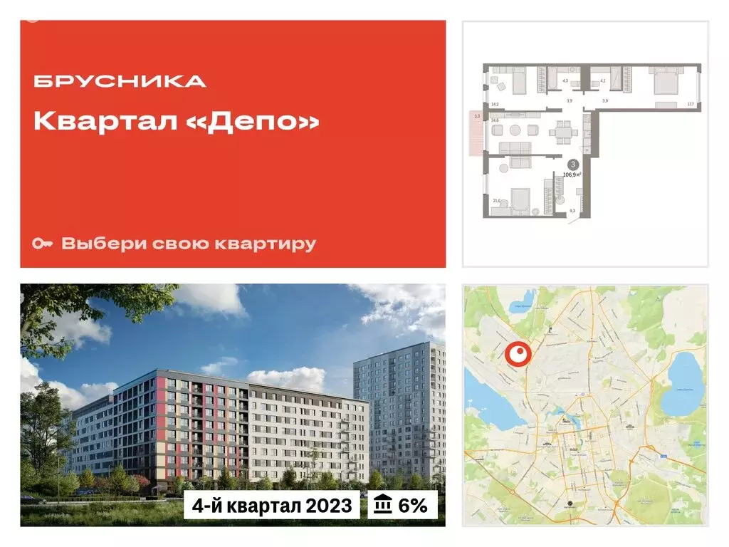 3-комнатная квартира: Екатеринбург, улица Пехотинцев, 2В (106.9 м) - Фото 0