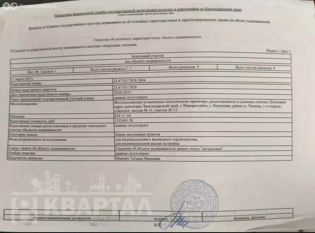 Участок в село Борисовка, улица Чапаева, 13 (8.16 м) - Фото 1