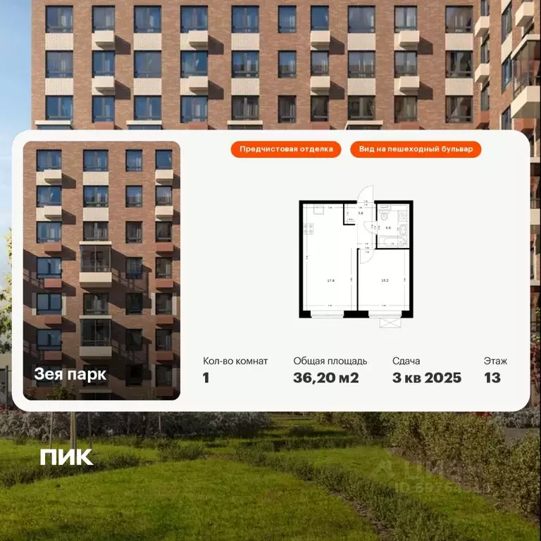 1-к кв. Амурская область, Благовещенск Зея Парк жилой комплекс, 2 ... - Фото 1