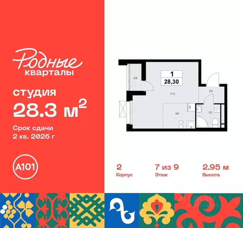 Студия Москва Родные кварталы жилой комплекс (28.3 м) - Фото 0
