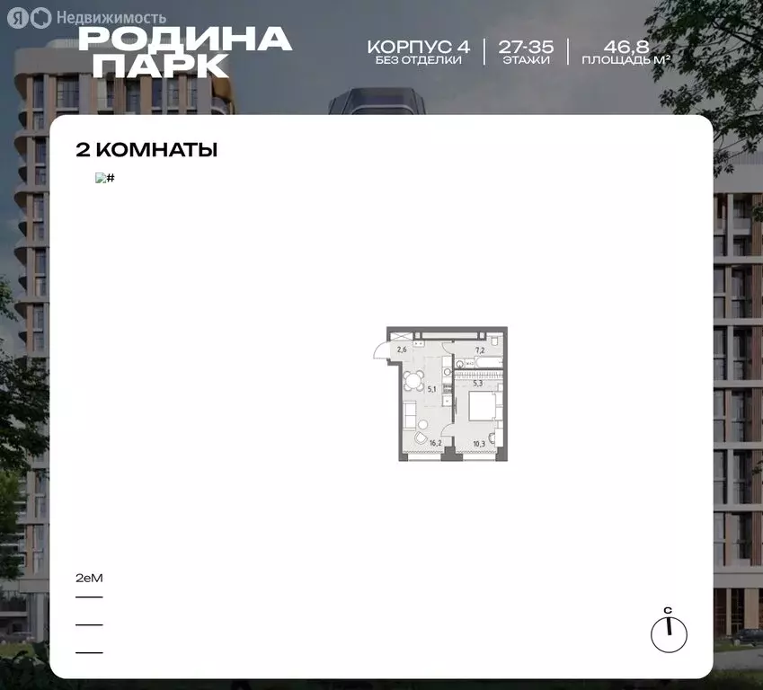 2-комнатная квартира: Москва, жилой комплекс Родина Парк (46.8 м) - Фото 0