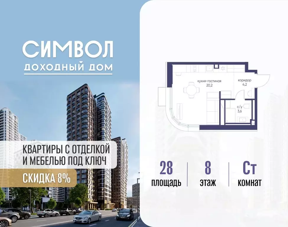 Студия Москва Символ жилой комплекс (28.0 м) - Фото 1