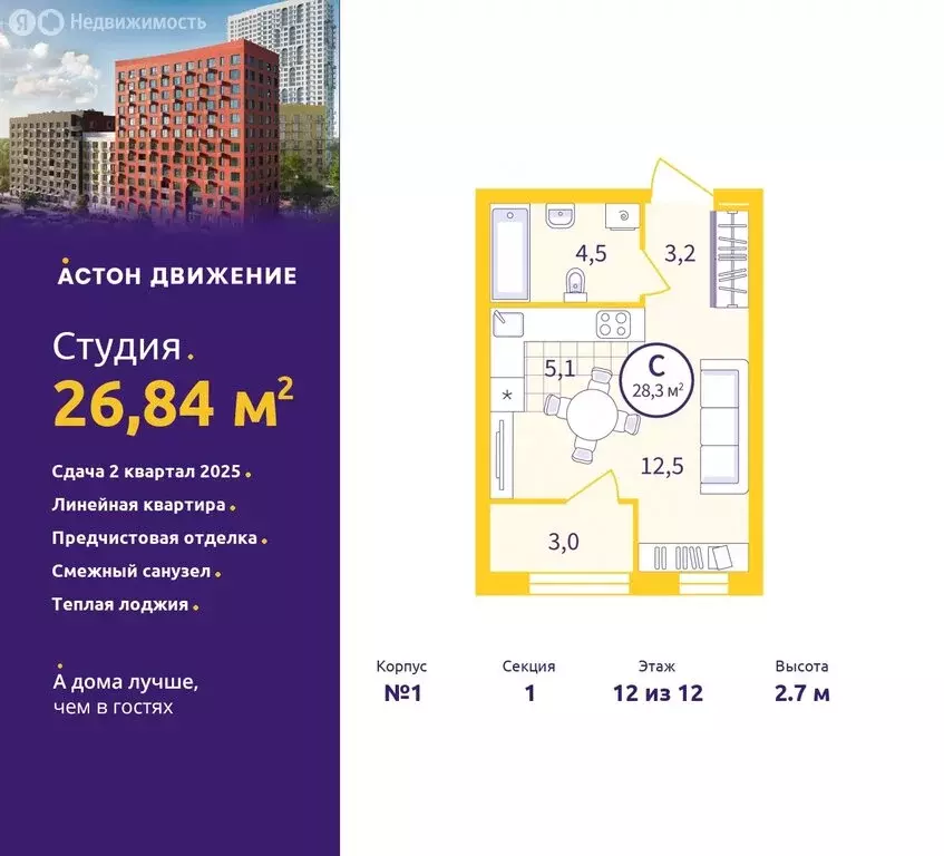 квартира-студия: екатеринбург, проходной переулок, 1а (26.84 м) - Фото 0