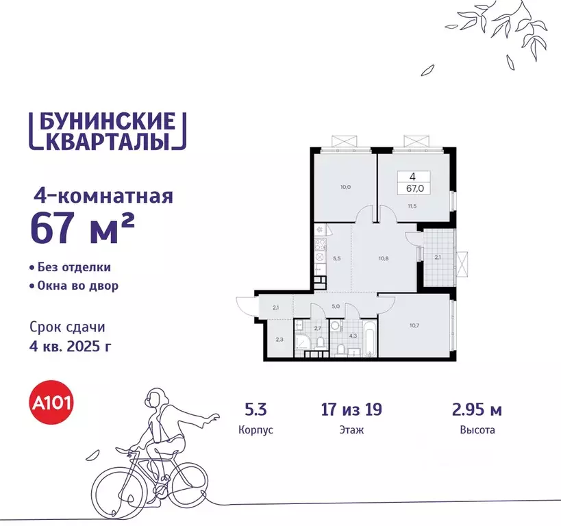 4-к кв. Москва Бунинские Кварталы жилой комплекс, 5.1 (67.0 м) - Фото 0