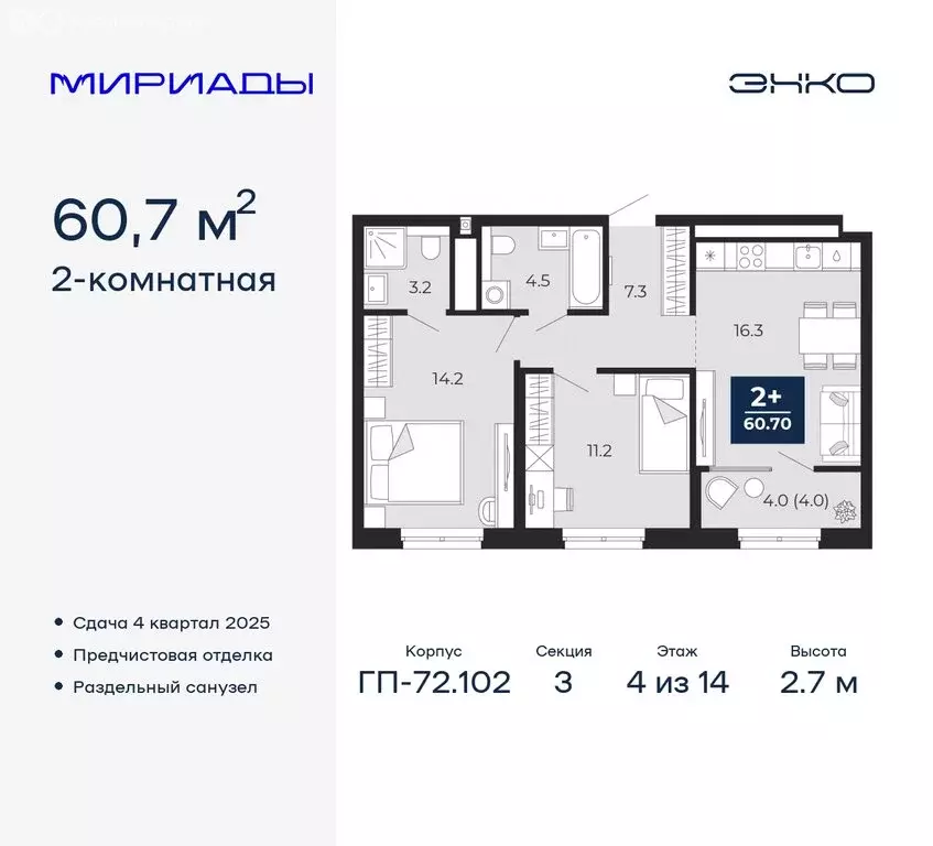 2-комнатная квартира: Тюмень, Ленинский округ (60.7 м) - Фото 0