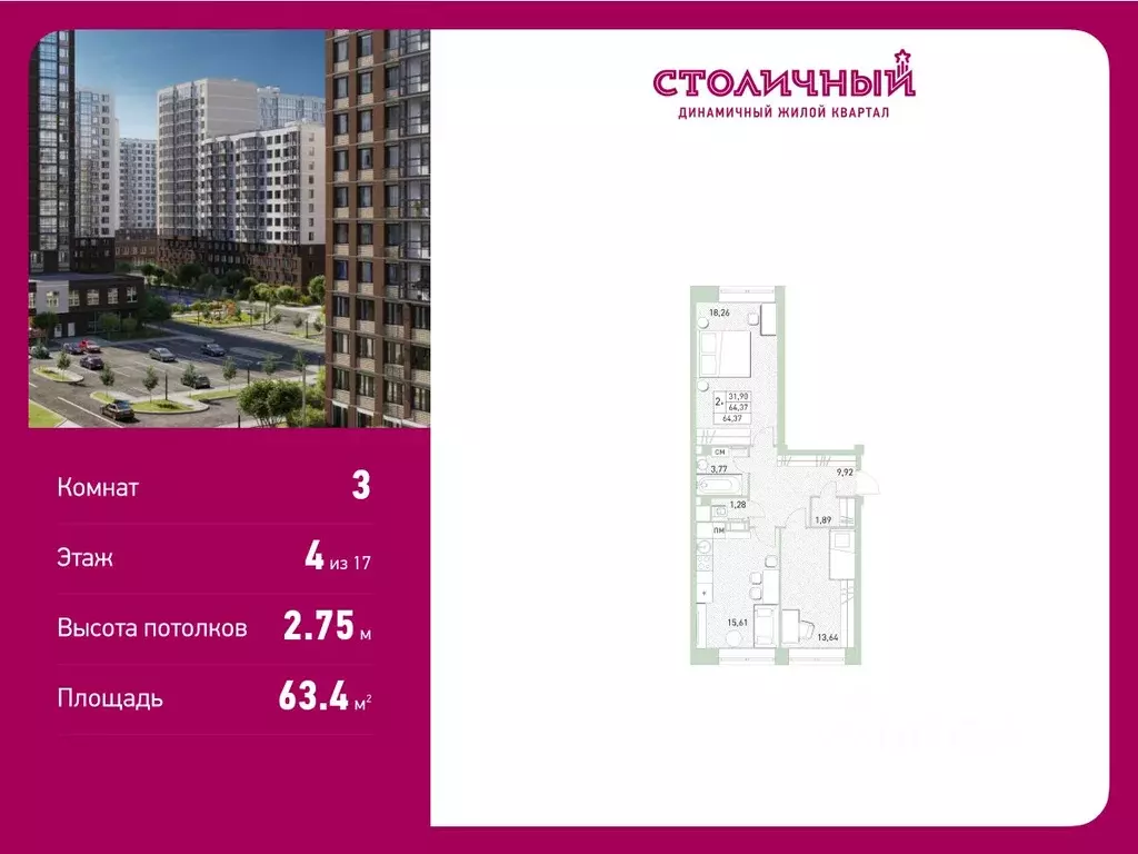 3-к кв. Московская область, Балашиха ул. Безымянная, 16 (63.4 м) - Фото 0