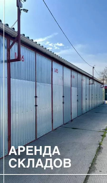 Склад в Краснодарский край, Краснодар Круговая ул., 28 (15 м) - Фото 1