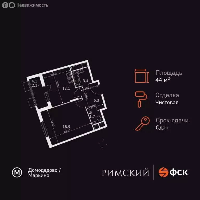 1-комнатная квартира: посёлок Развилка, Римский проезд, 5с1 (44.4 м) - Фото 1