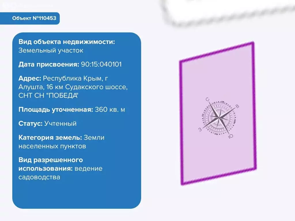 Участок в Лучистое, СНТ Победа (3.6 м) - Фото 1