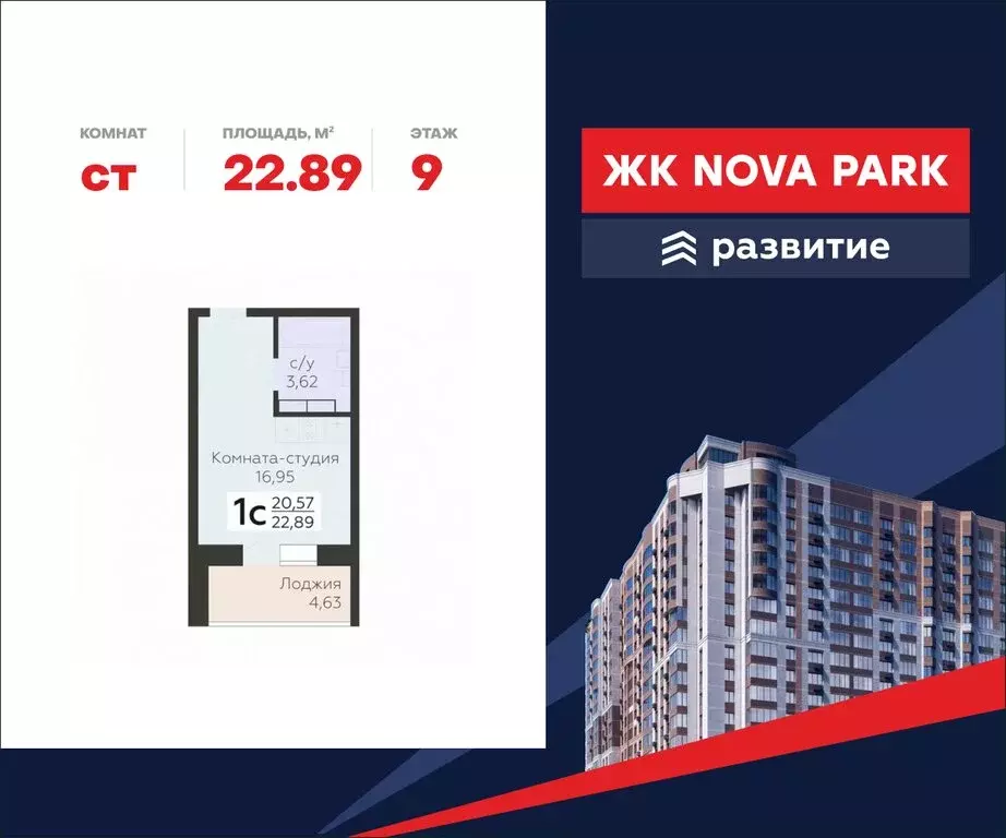 Квартира-студия: Орёл, улица Панчука, 83А (22.89 м) - Фото 0