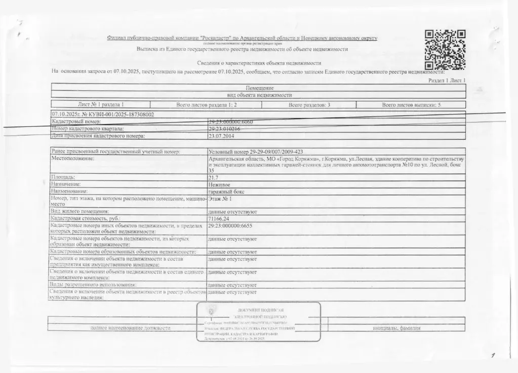 Гараж в Архангельская область, Коряжма Лесная ул. (22 м) - Фото 1