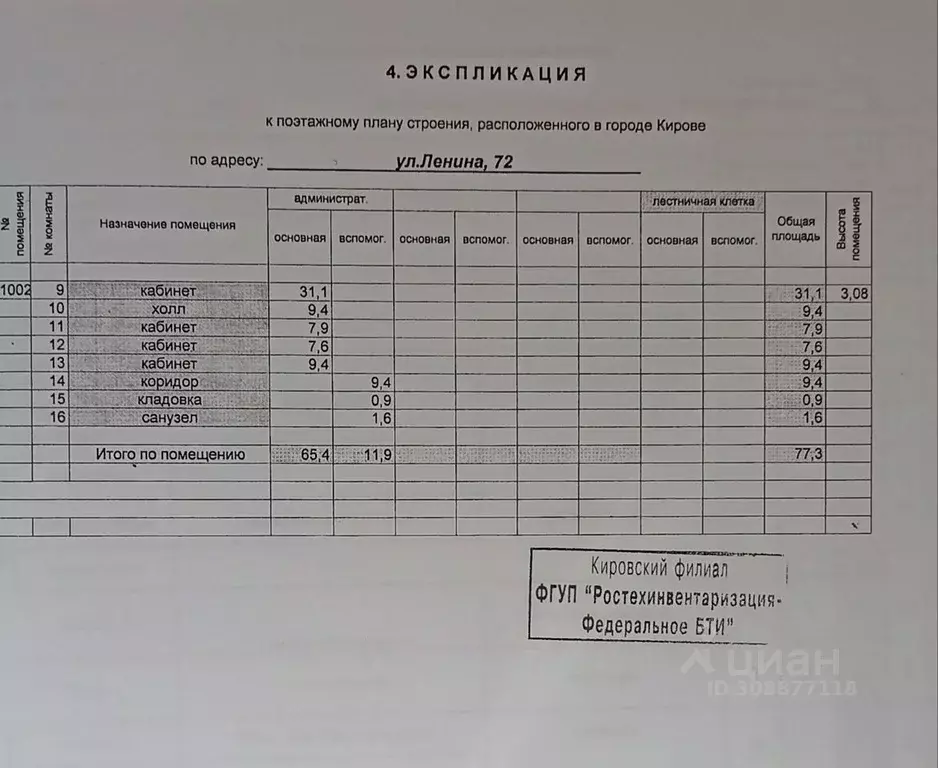 Помещение свободного назначения в Кировская область, Киров ул. Ленина, ... - Фото 0