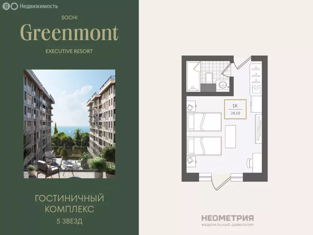Квартира-студия: Сочи, улица Ленина, 280А (24.2 м) - Фото 1