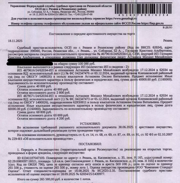 Помещение свободного назначения в Рязанская область, Рязань ... - Фото 1
